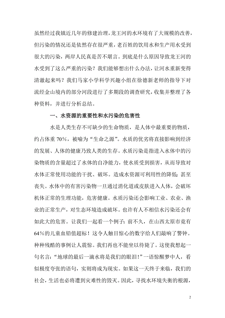 龙王河水污染的调查报告8_第2页