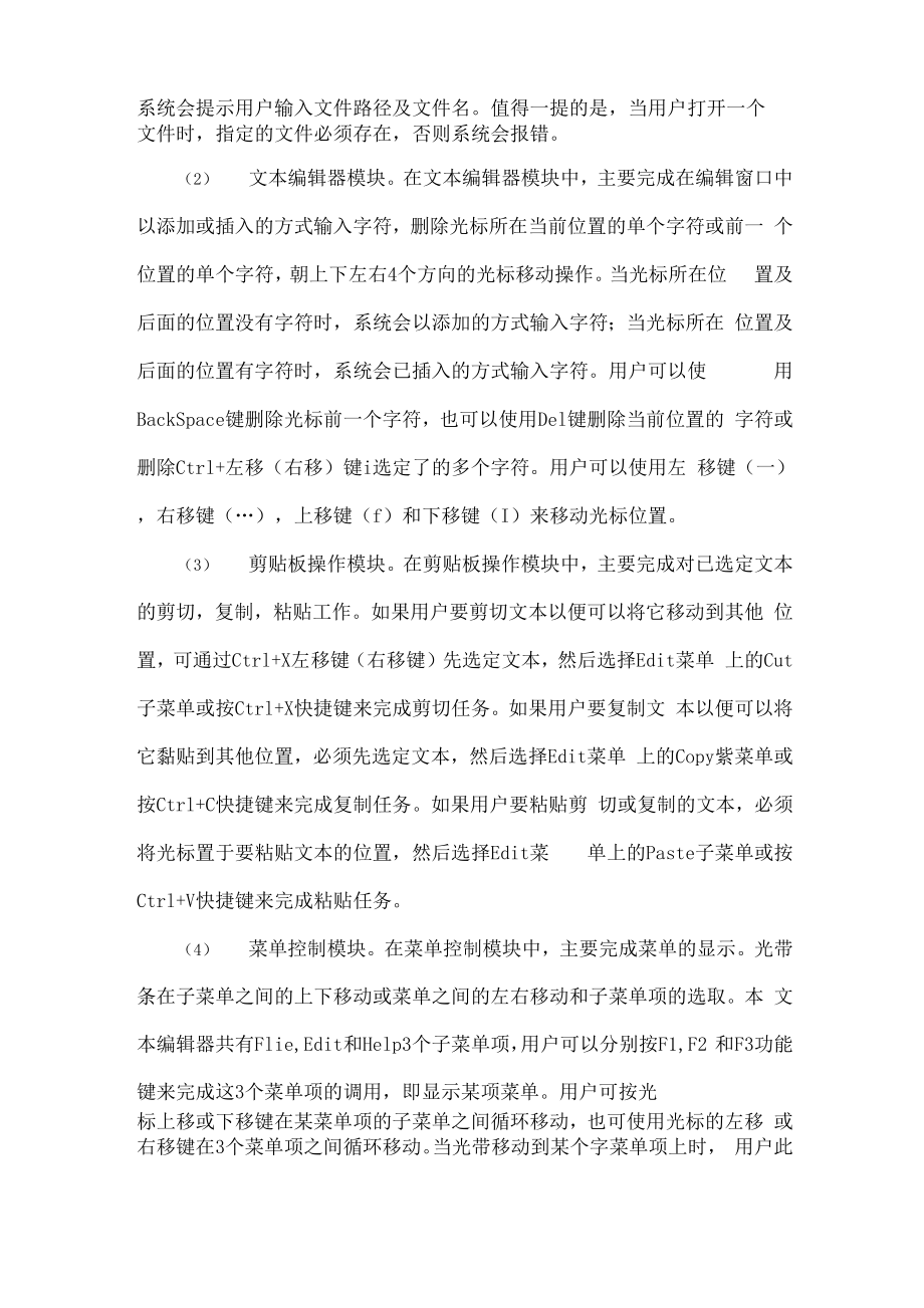 c语言课程设计C语言文本编辑器_第2页