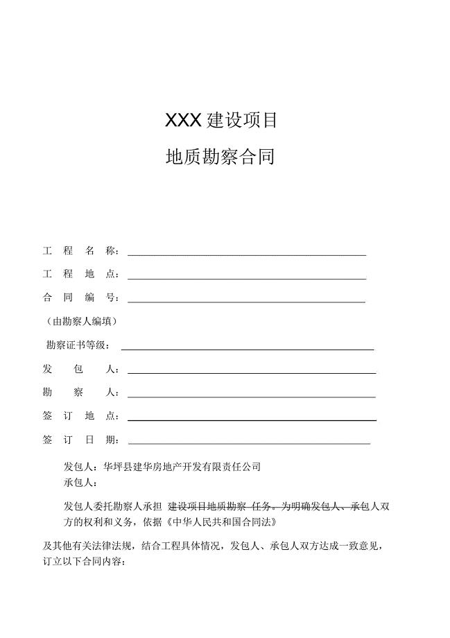 地勘合同范本