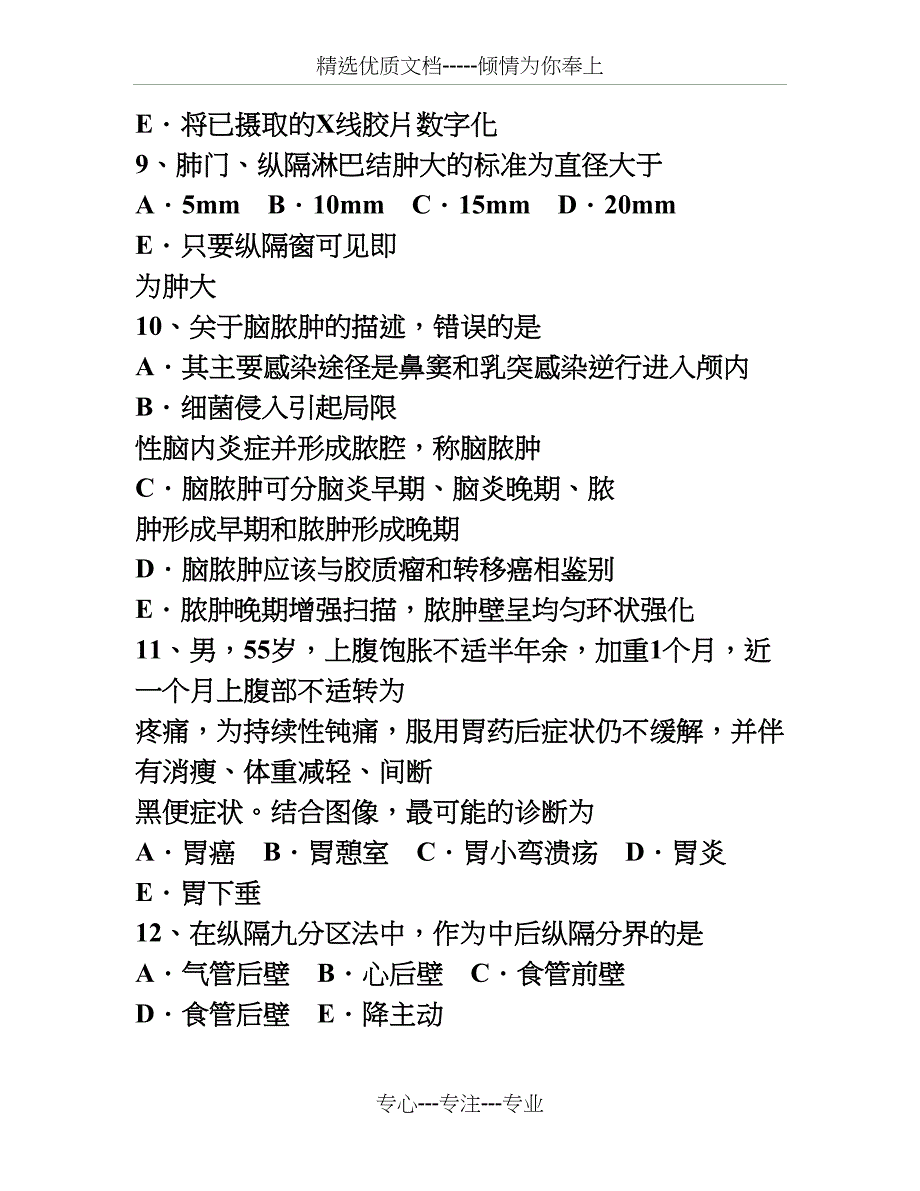 2016年下半年天津主治医师(放射科)专业知识试题_第3页