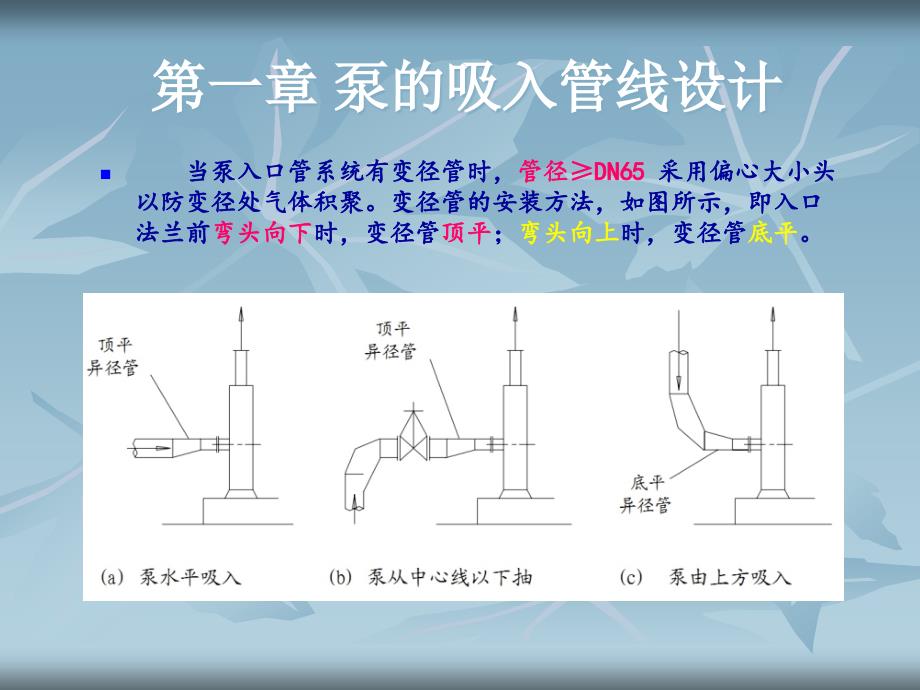 泵的配管与设计说明_第4页