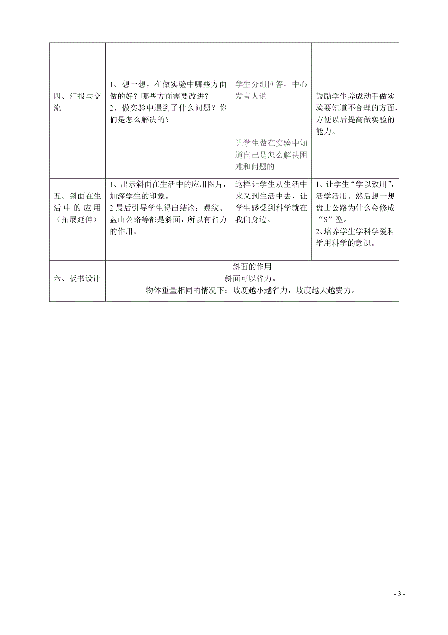 斜面的作用教学案例_第3页