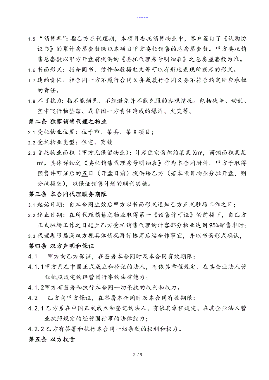 XXX项目销售代理合同范本_第2页