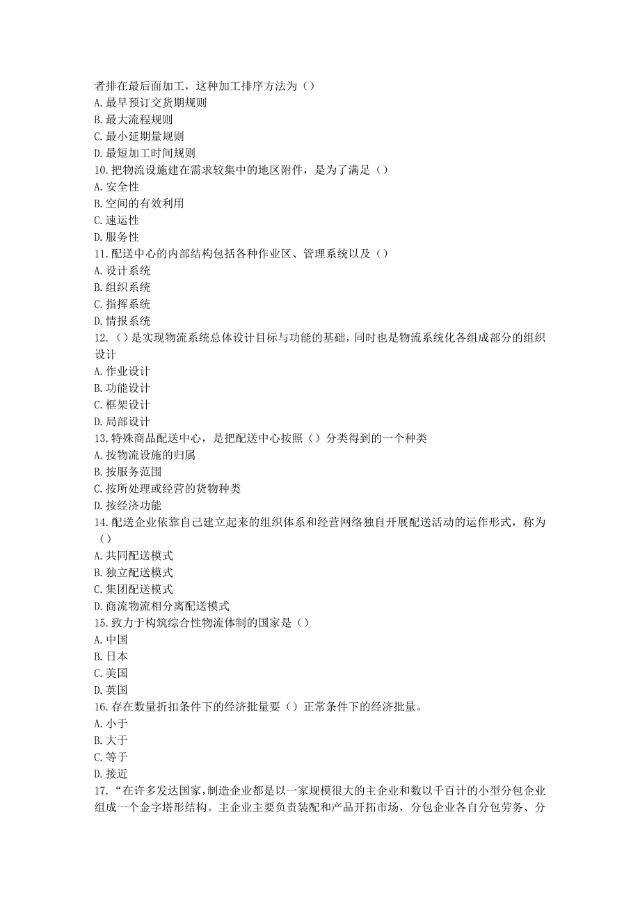 天大17春秋《现代物流基础》在线作业一_第2页