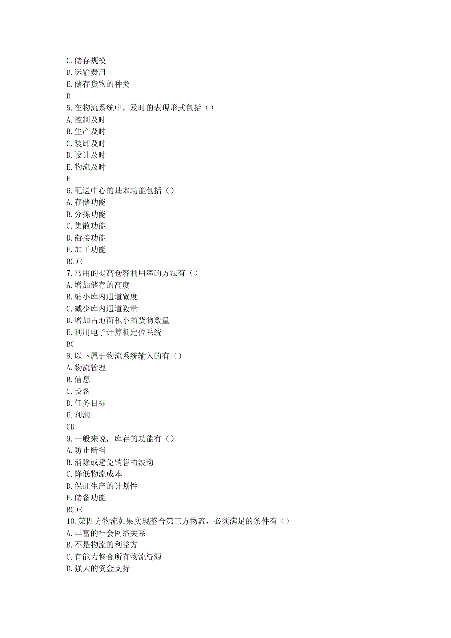 天大17春秋《现代物流基础》在线作业一_第4页