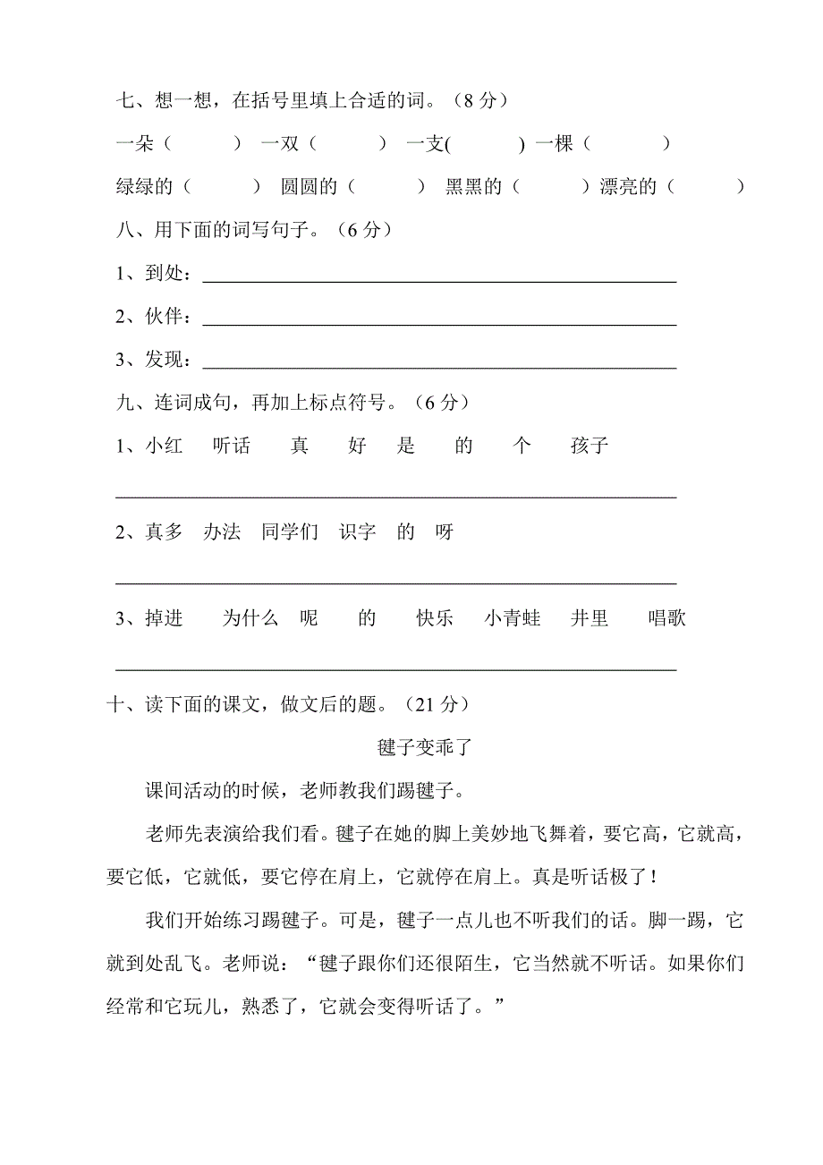 2011学年一年级语文下1.docx_第2页