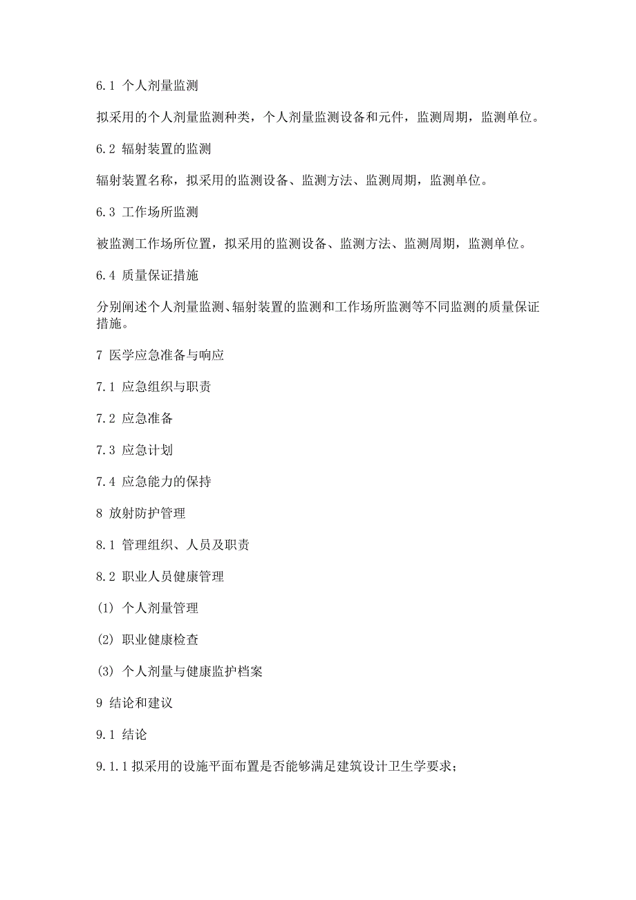 3555097766建设项目职业病危害(放射防护)评价技术规程_第4页