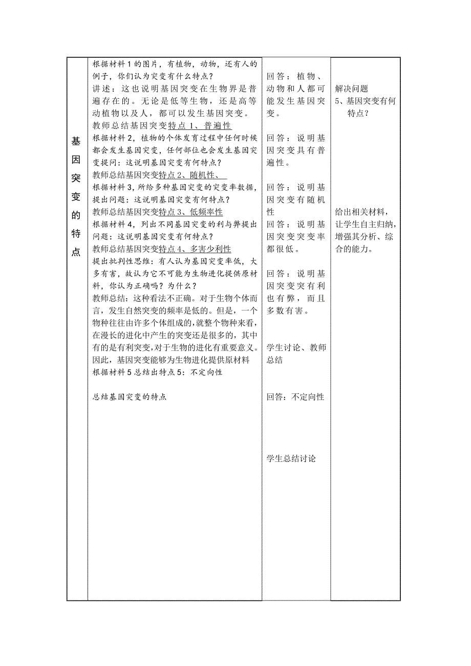 高一基因突变_第5页