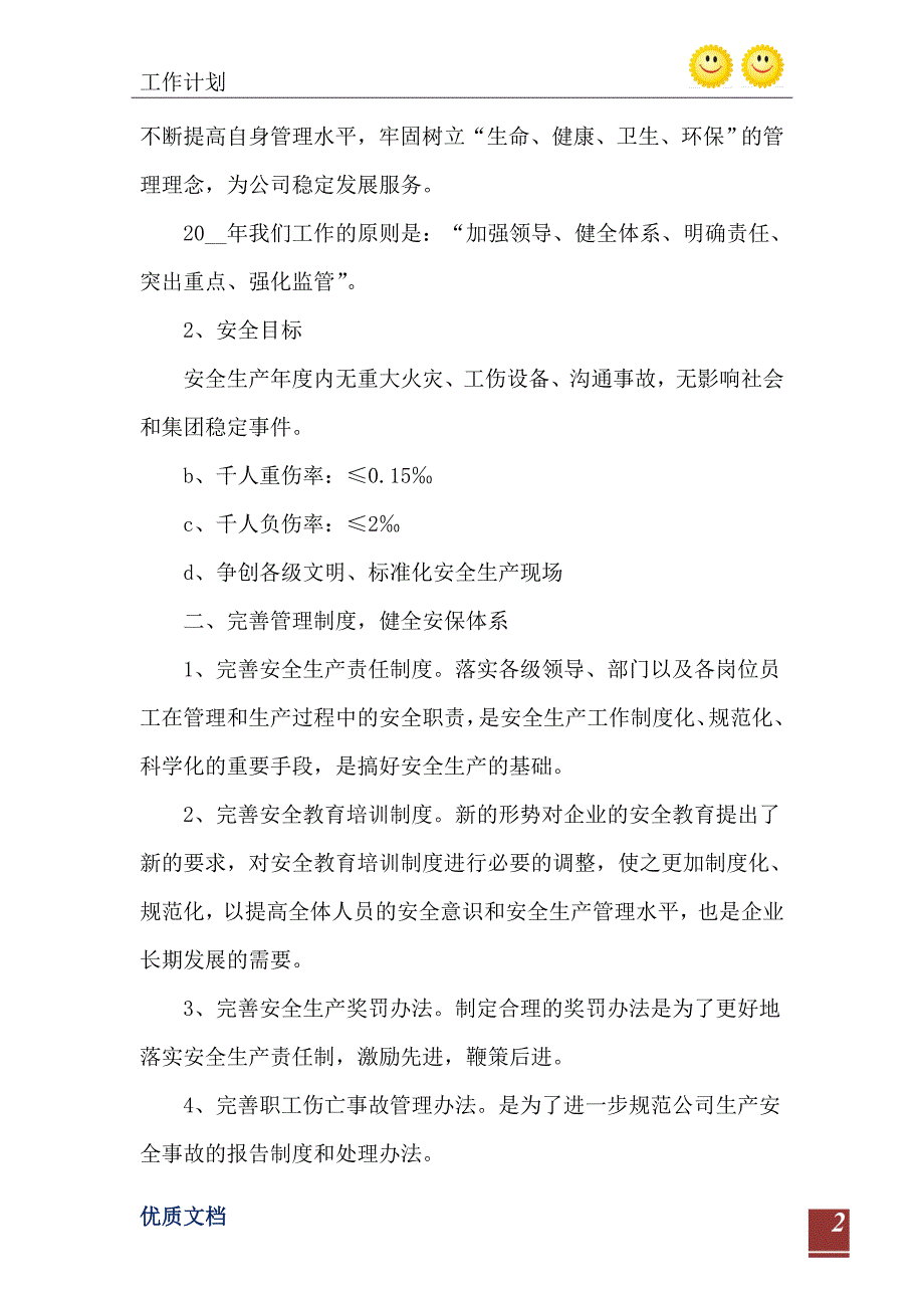 新公司经营工作计划1500字_第3页