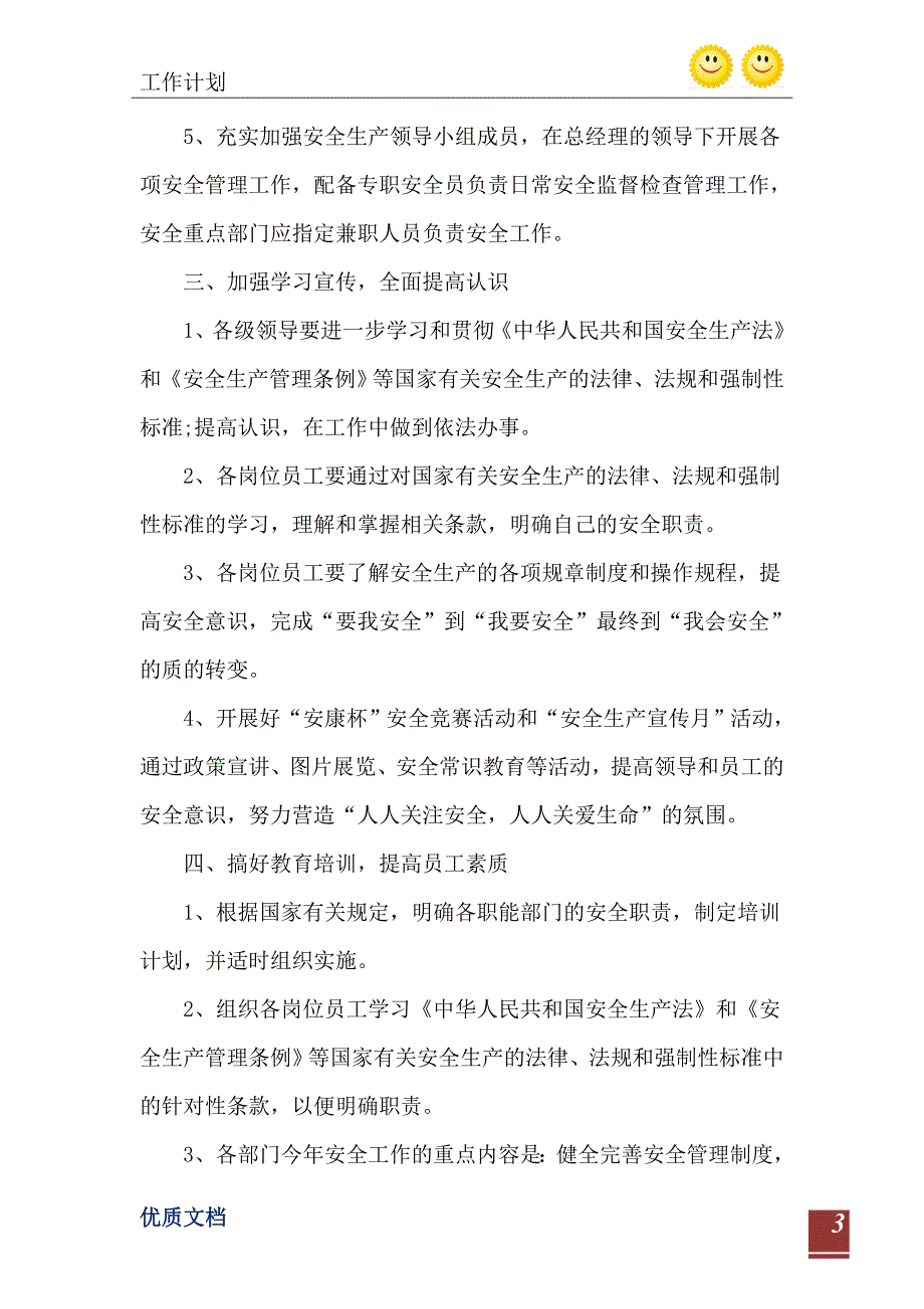 新公司经营工作计划1500字_第4页