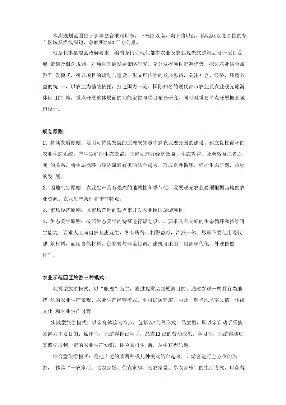 产业园区项目理解_第1页