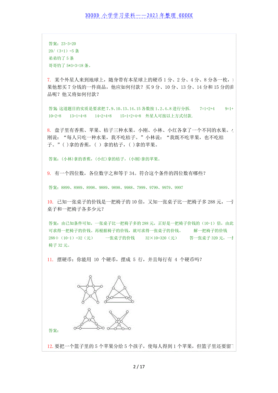 小学二年级奥数题100道及答案.doc_第2页