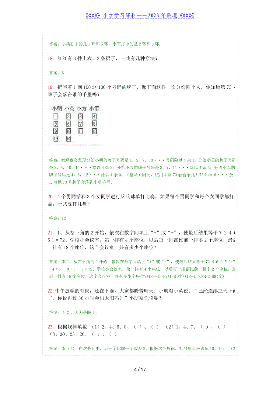 小学二年级奥数题100道及答案.doc_第4页