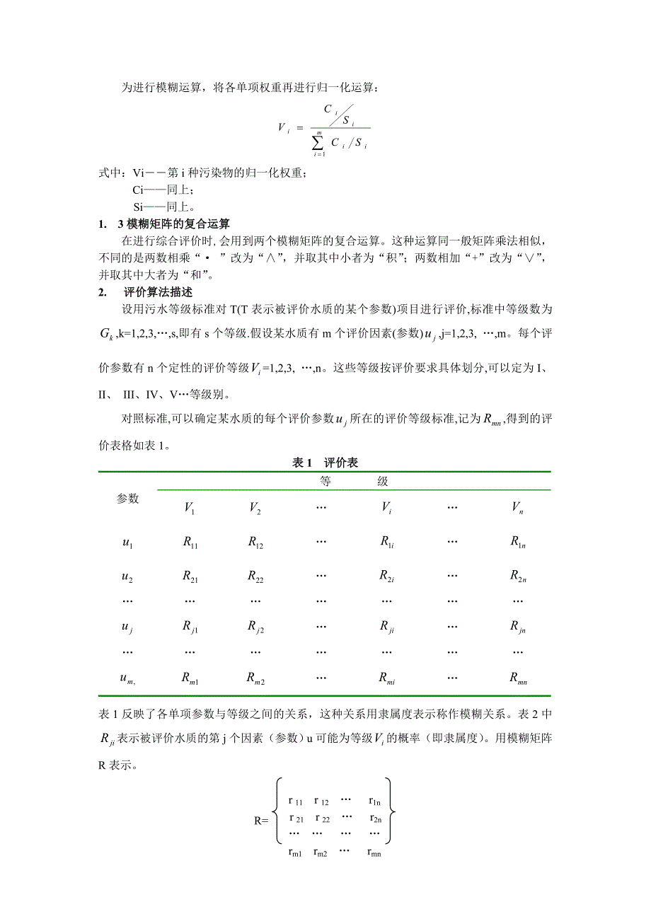 用模糊数学综合评价法对水质进行评价.doc_第2页