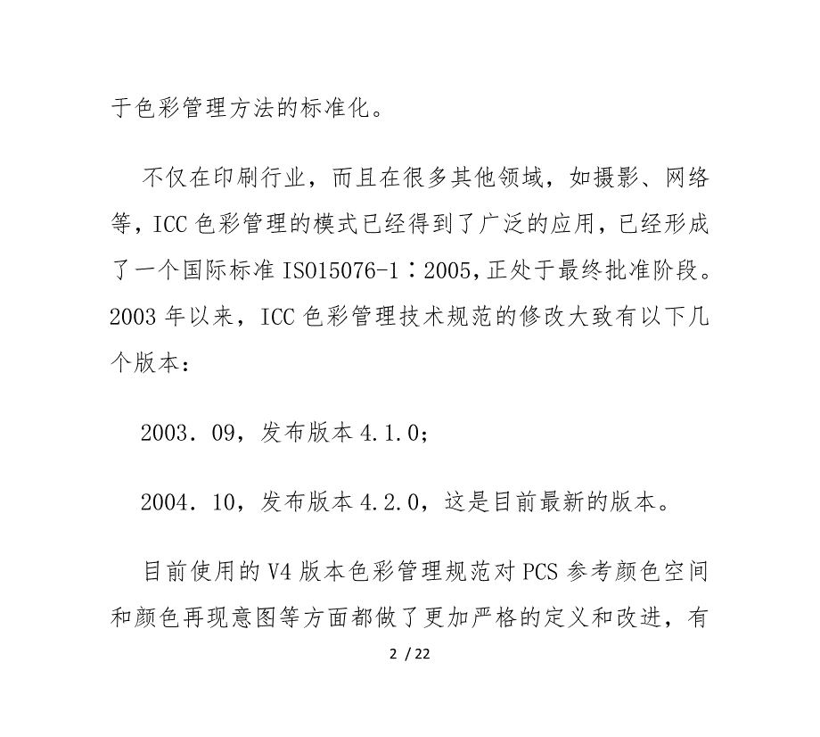 印刷色彩管理技术走向全流程应用_第2页