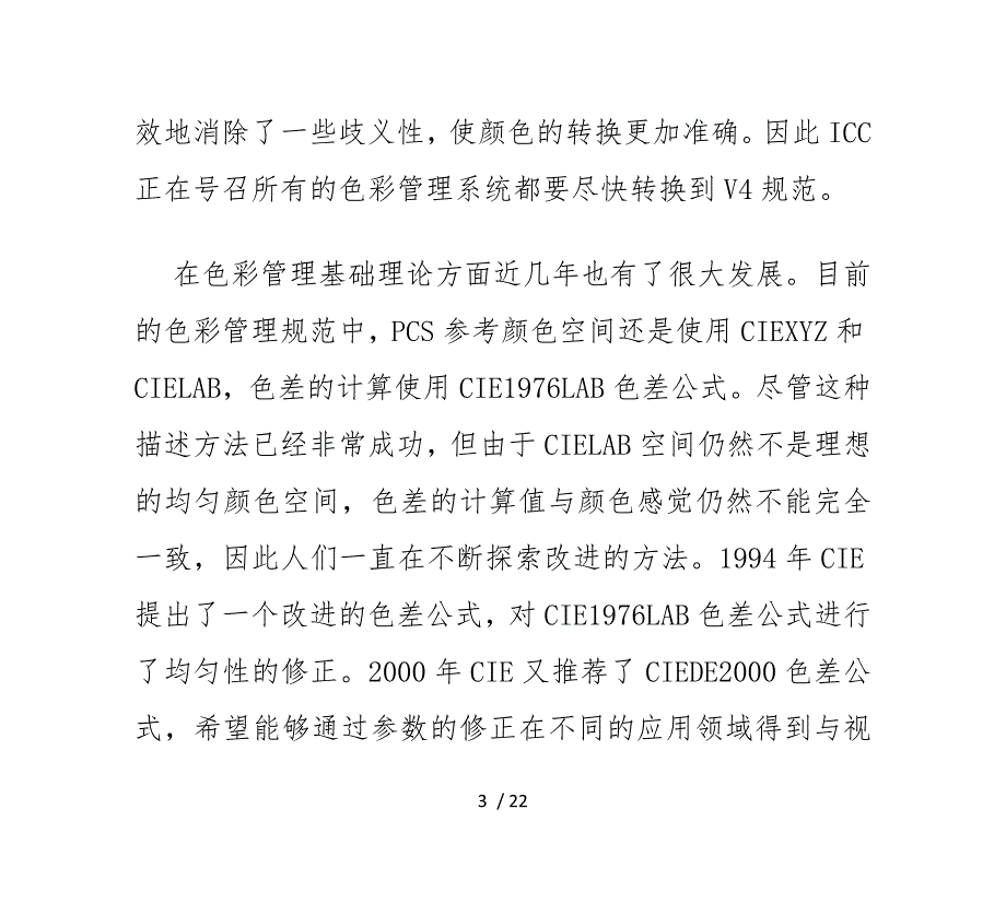 印刷色彩管理技术走向全流程应用_第3页