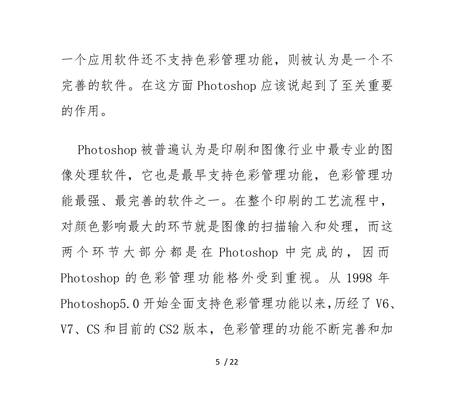 印刷色彩管理技术走向全流程应用_第5页