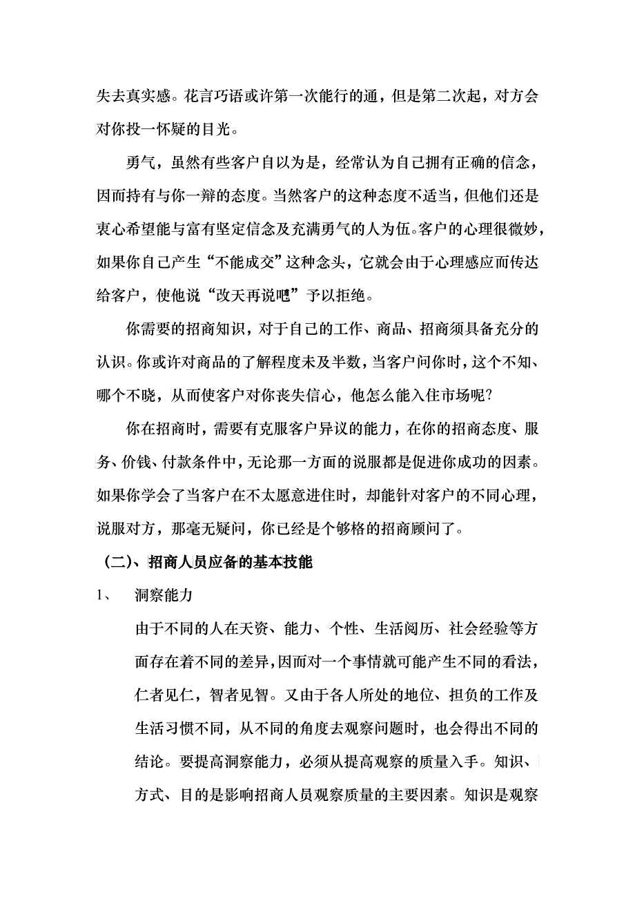 招商人员培训教程_第2页