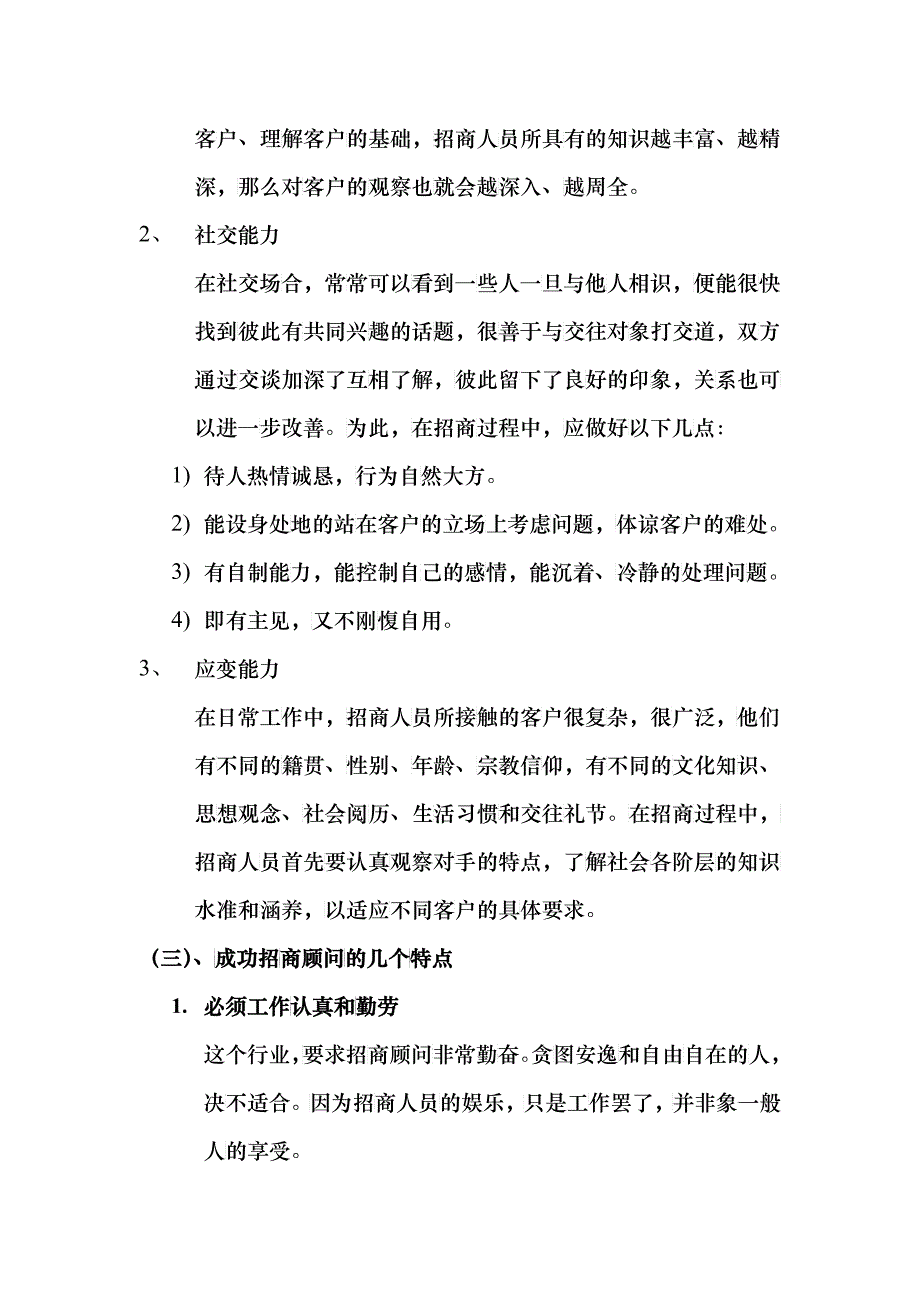 招商人员培训教程_第3页