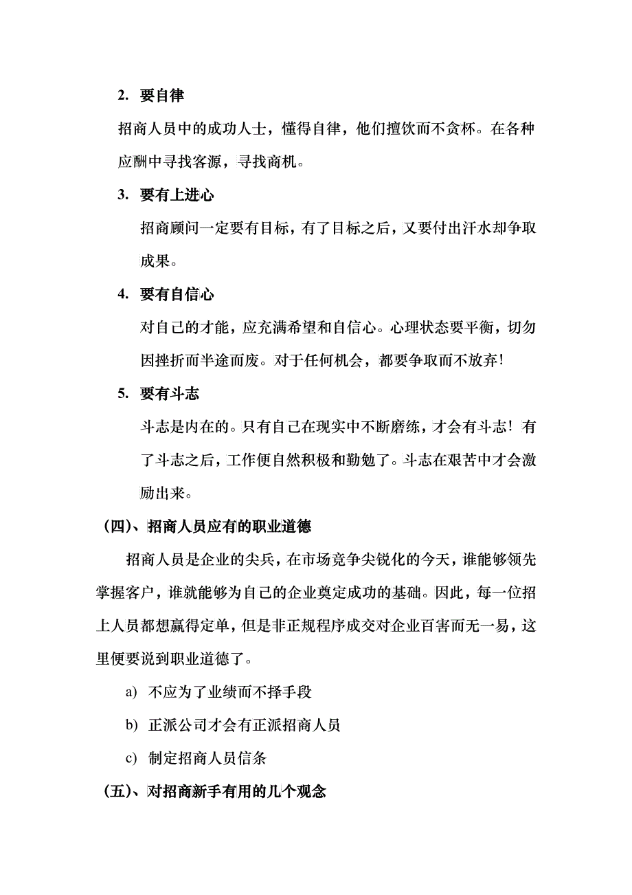 招商人员培训教程_第4页