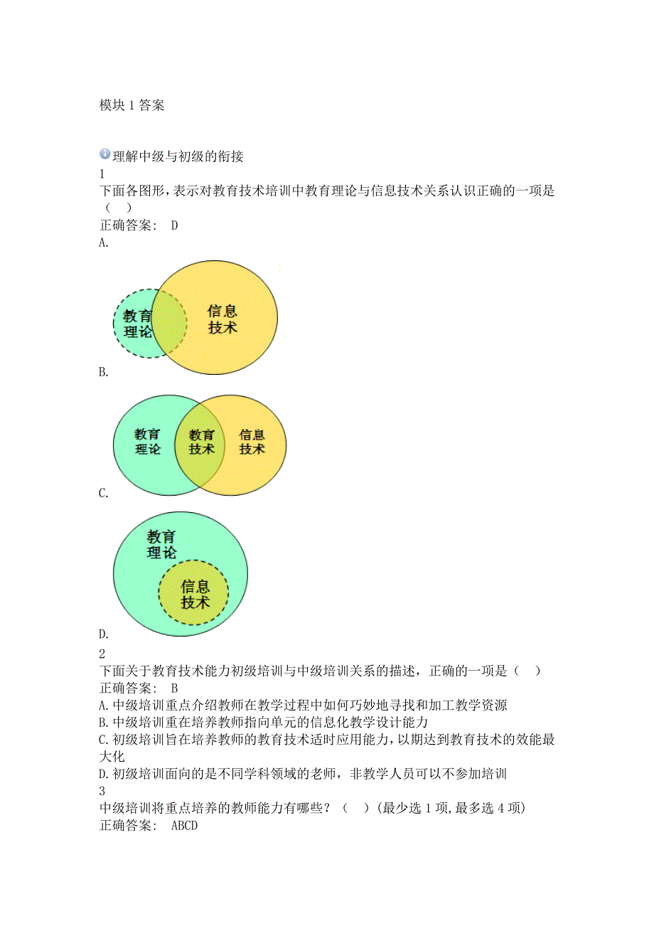 山东省暑假培训模块1答案完整版_第1页