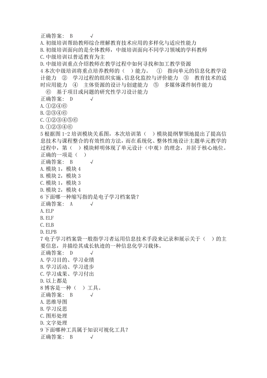 山东省暑假培训模块1答案完整版_第4页