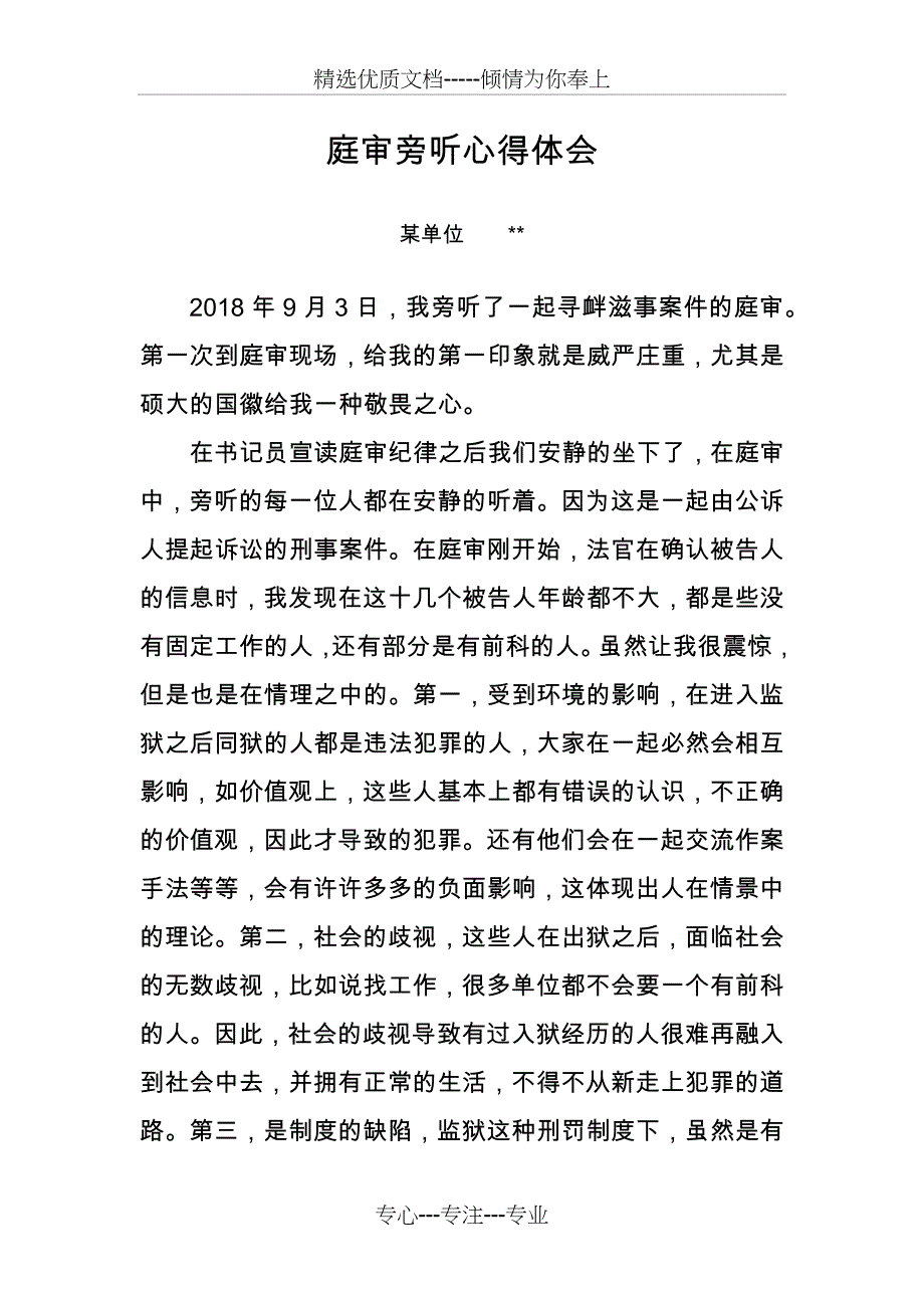 领导参加庭审旁听心得体会_第1页