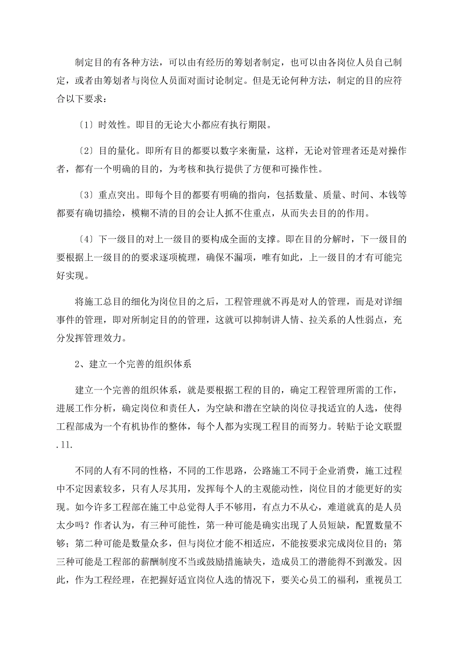 对公路项目施工前期策划的几点思考_第2页