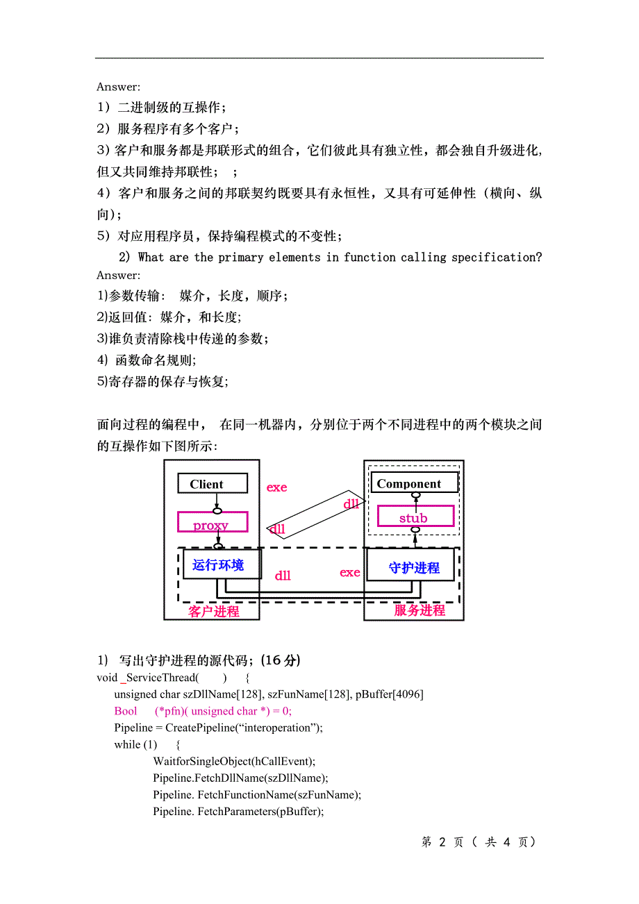 湖南大学中间件2009年考试试题.doc_第2页