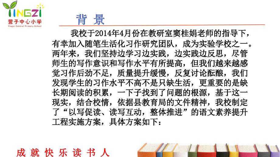 2016营子小学语文素养实施方案展示.ppt_第2页