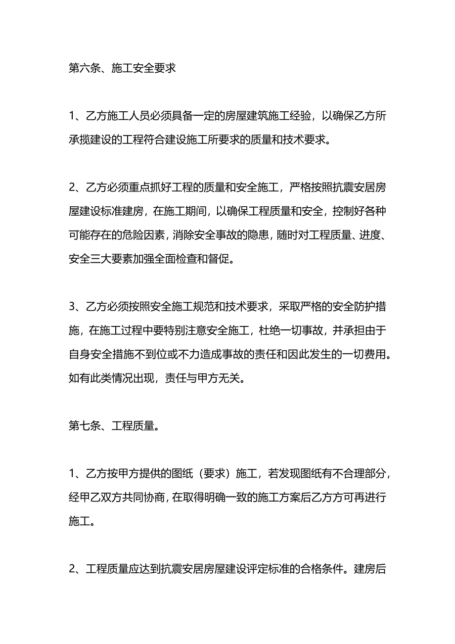 房屋技术承建合同书_第3页