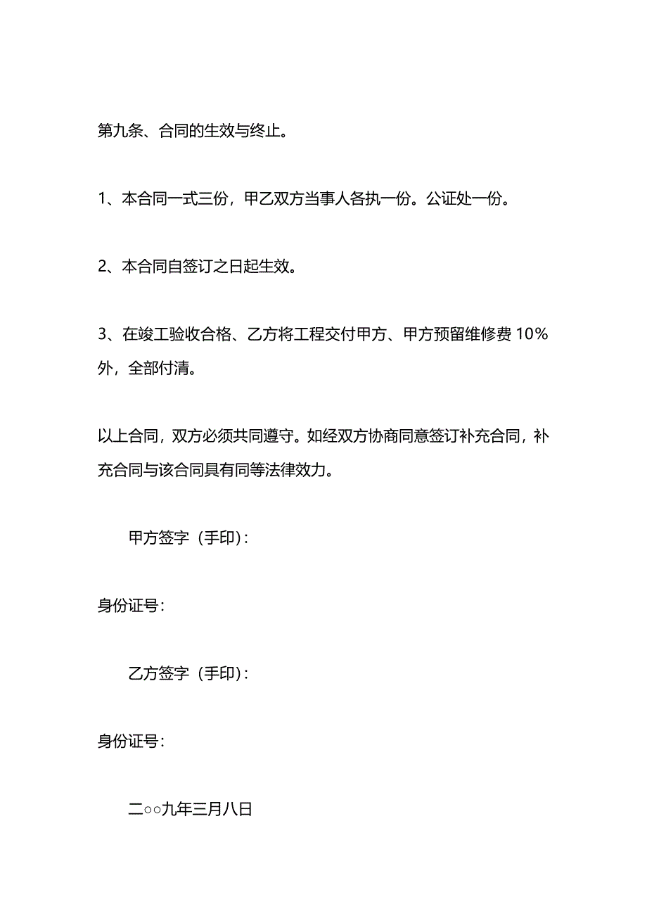 房屋技术承建合同书_第5页