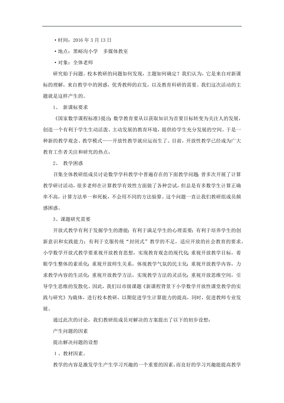 优秀教研活动案例展示_第2页