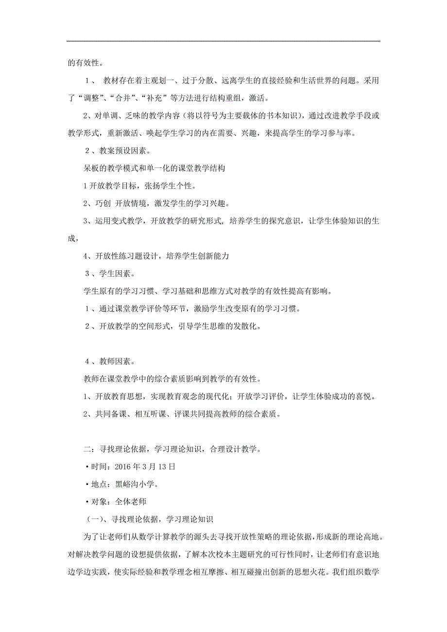 优秀教研活动案例展示_第3页