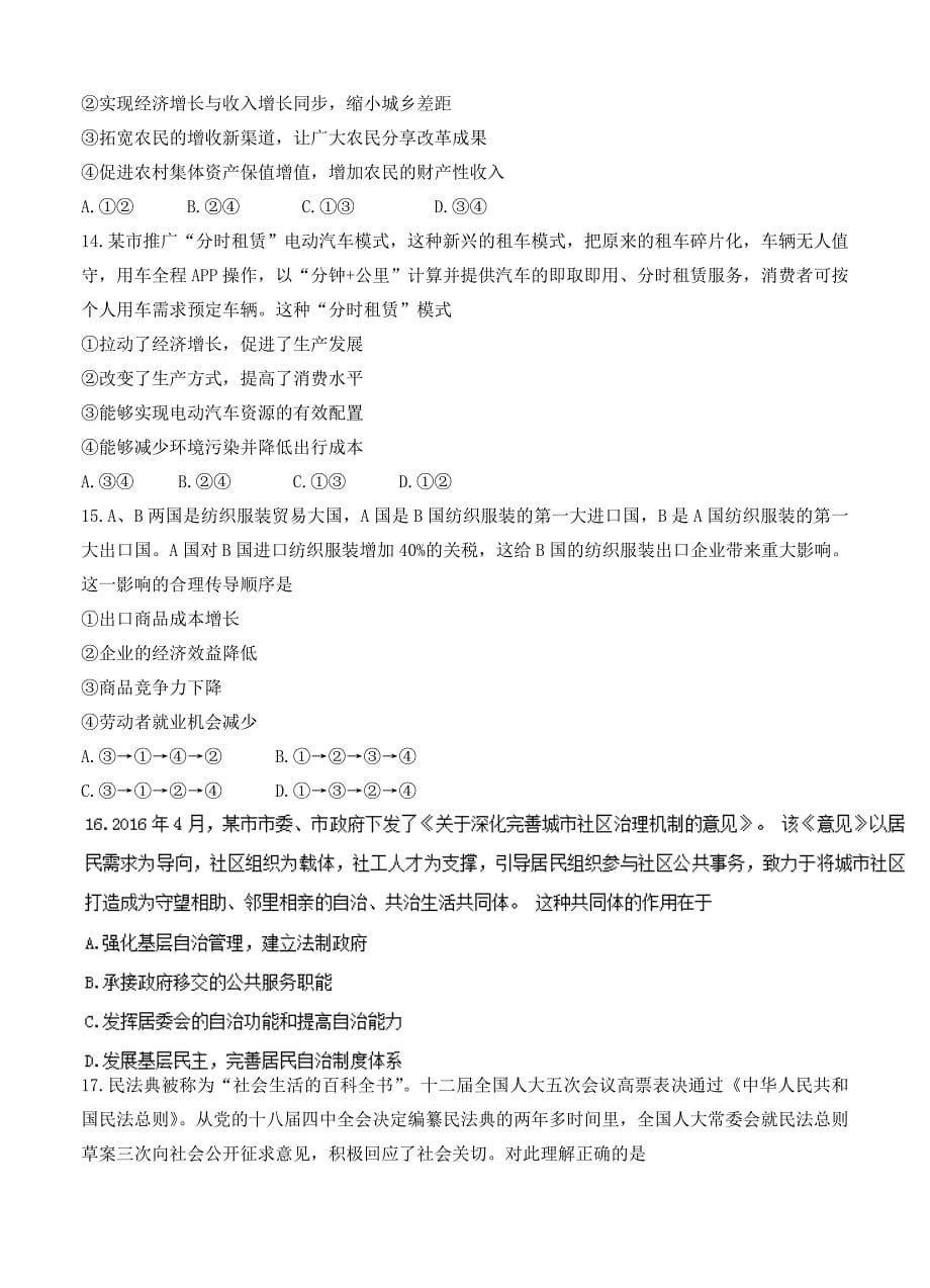 河北省唐山市高三第二次模拟考试文科综合试卷含答案_第5页