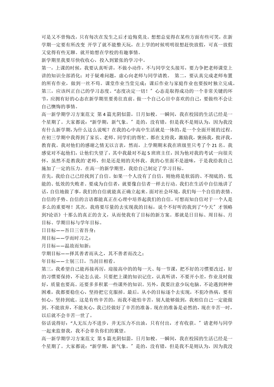 高一新学期学习计划范文（优质10篇）_第3页