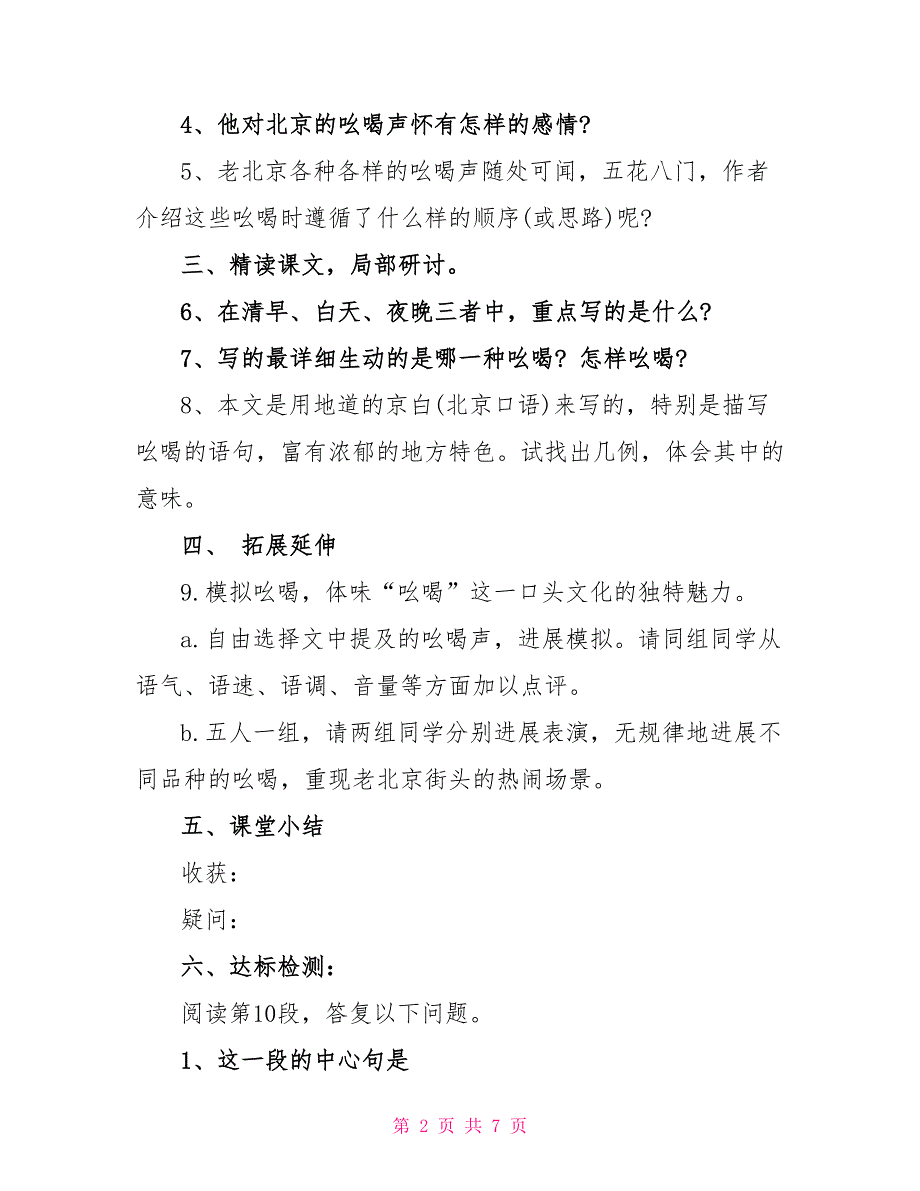 吆喝八年级上册语文教案设计.doc_第2页