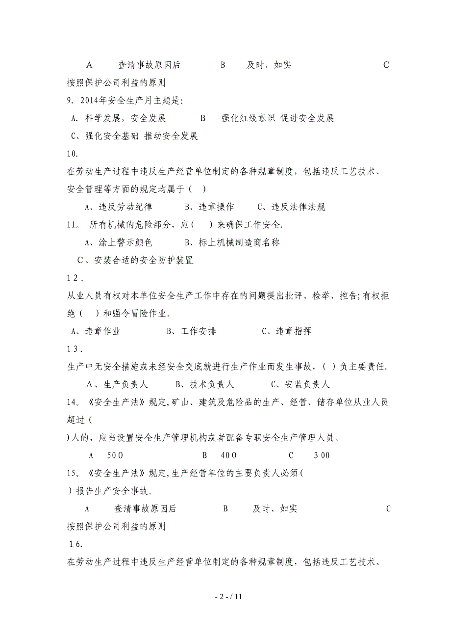 2014年安全知识答卷_第2页