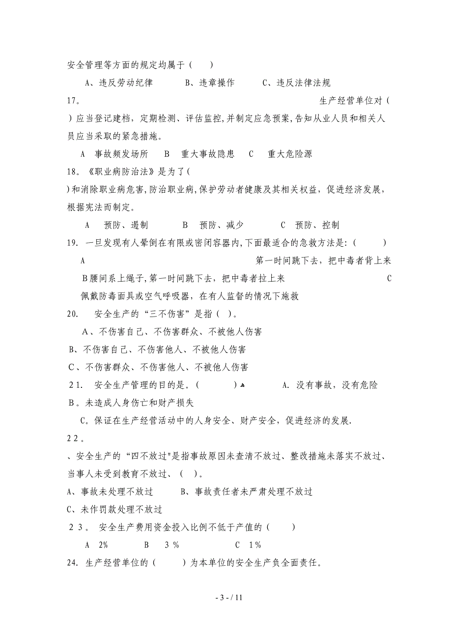 2014年安全知识答卷_第3页