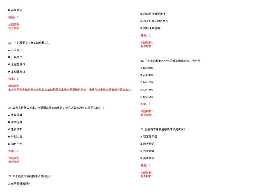 2023年商洛市中心医院紧缺医学专业人才招聘考试历年高频考点试题含答案解析_第5页