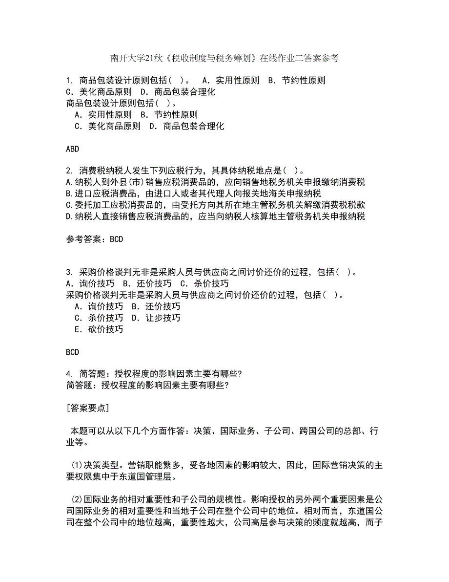 南开大学21秋《税收制度与税务筹划》在线作业二答案参考84_第1页