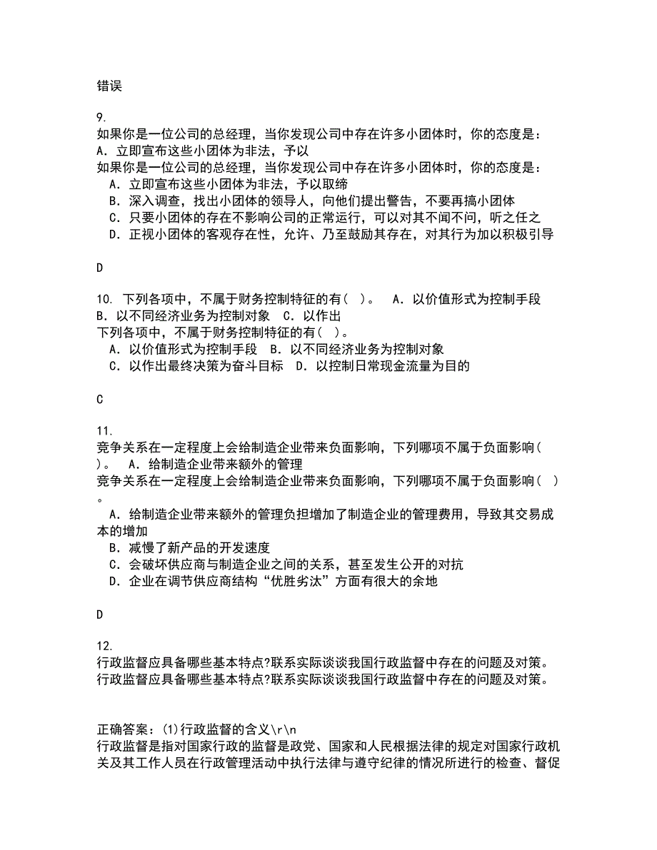 南开大学21秋《税收制度与税务筹划》在线作业二答案参考84_第3页