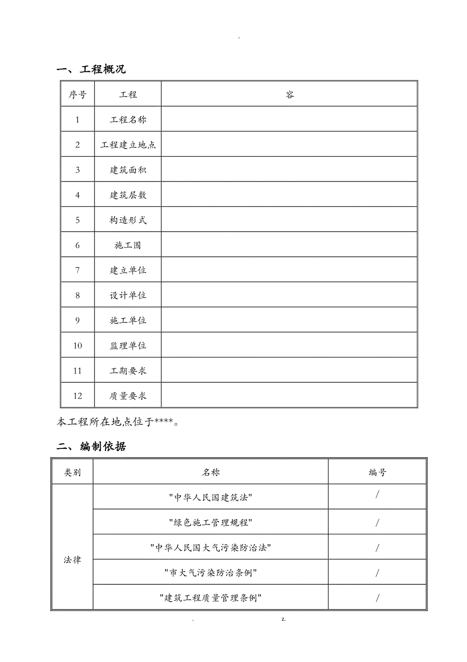 北京扬尘治理专项施工方案及对策_第2页