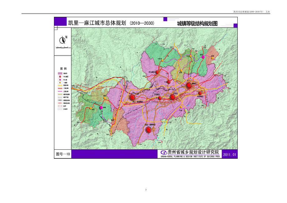 凯里城市总体规划_第3页