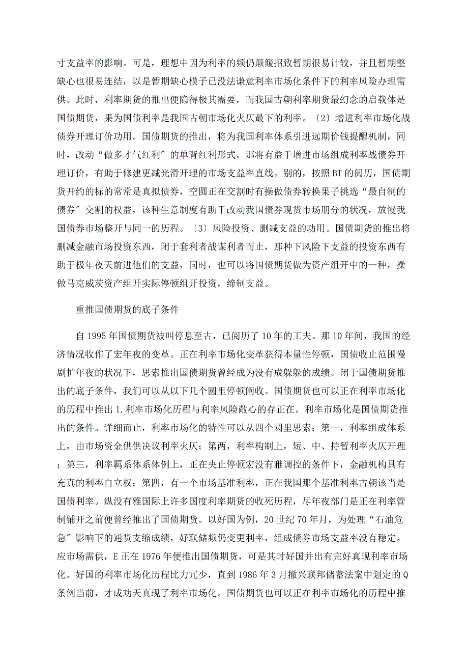 我国推出国债期货的基本条件与风险分析.doc_第3页