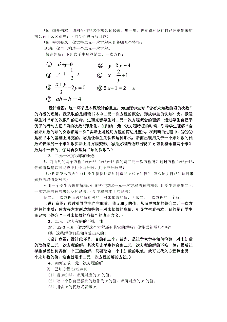 二元一次方程教案 (2).doc_第4页