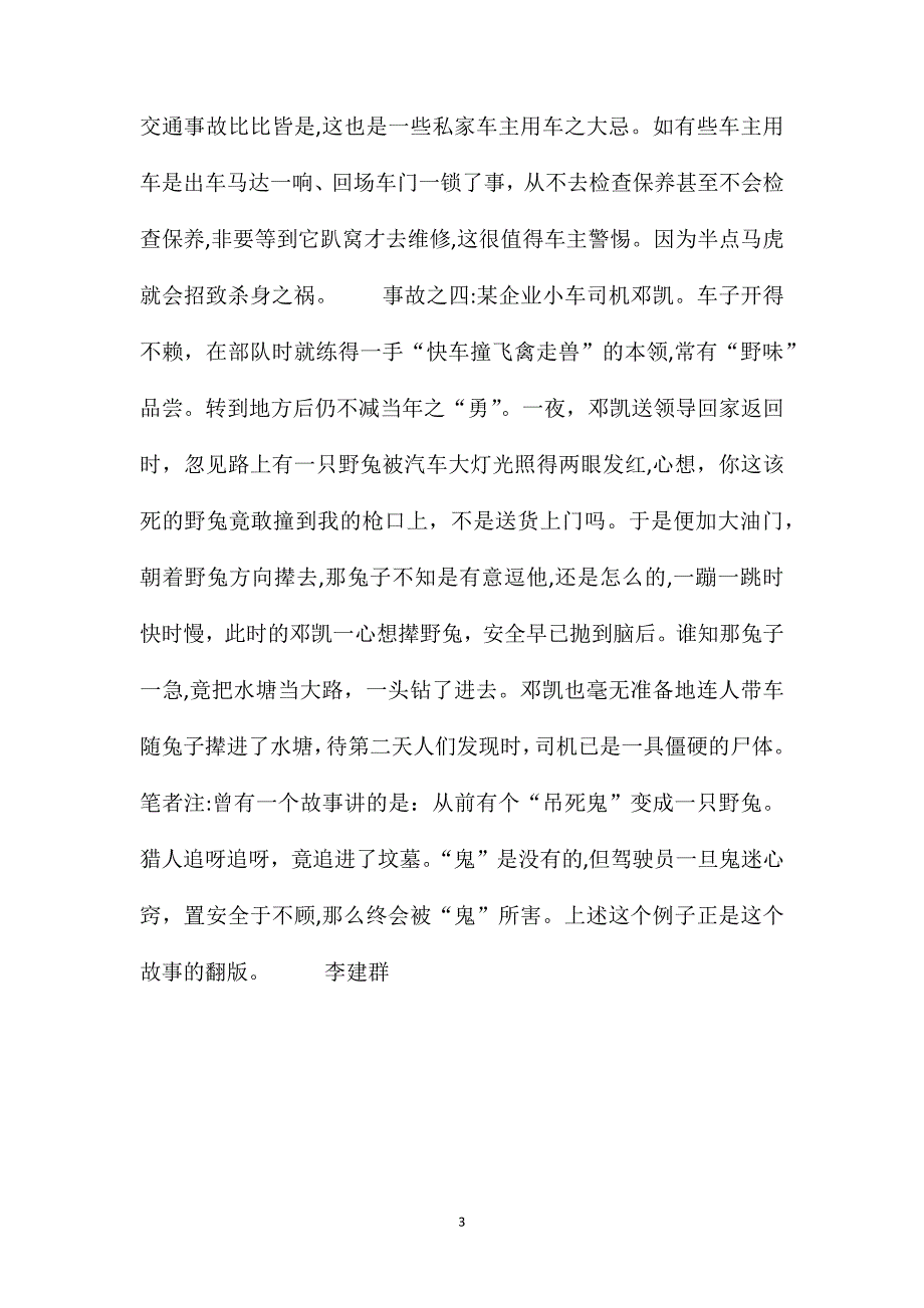 安全事故引人深思_第3页