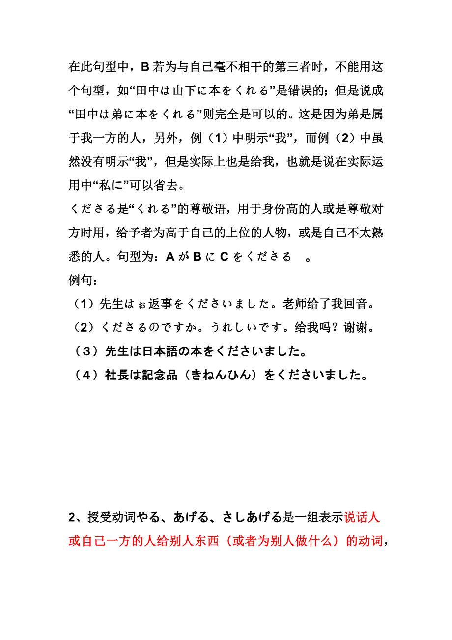 日语中授受关系_第2页