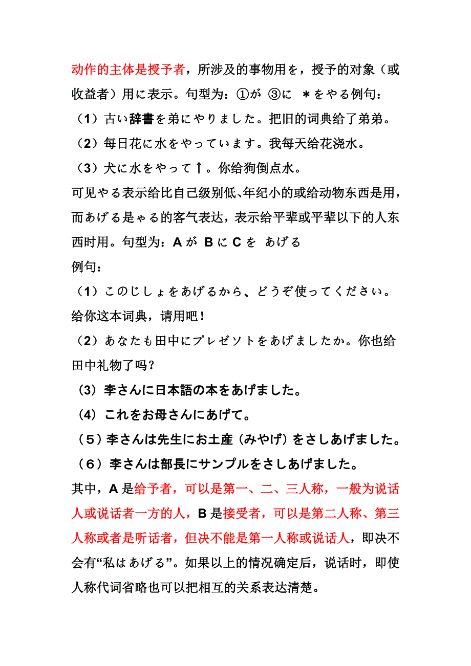 日语中授受关系_第3页