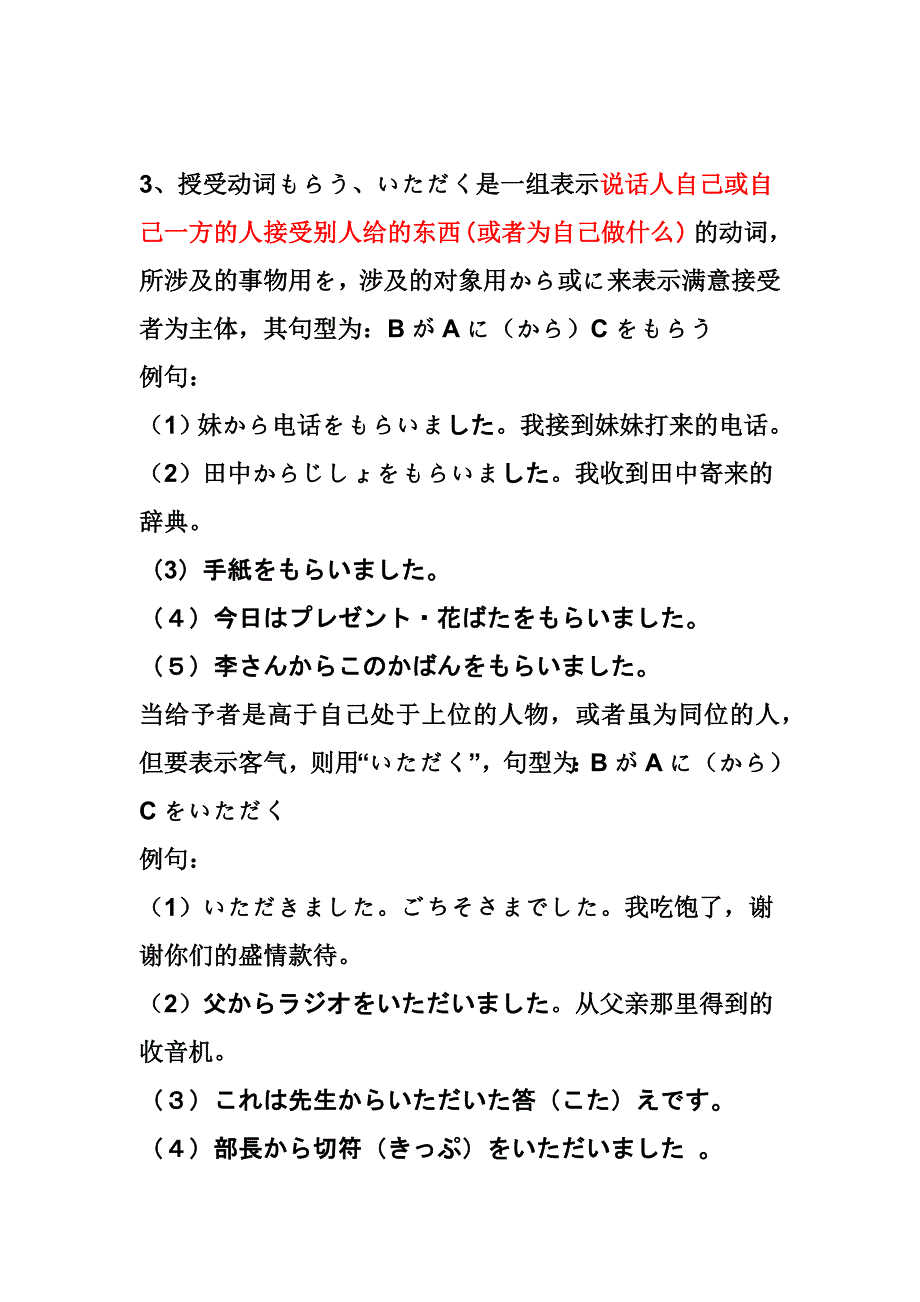日语中授受关系_第4页